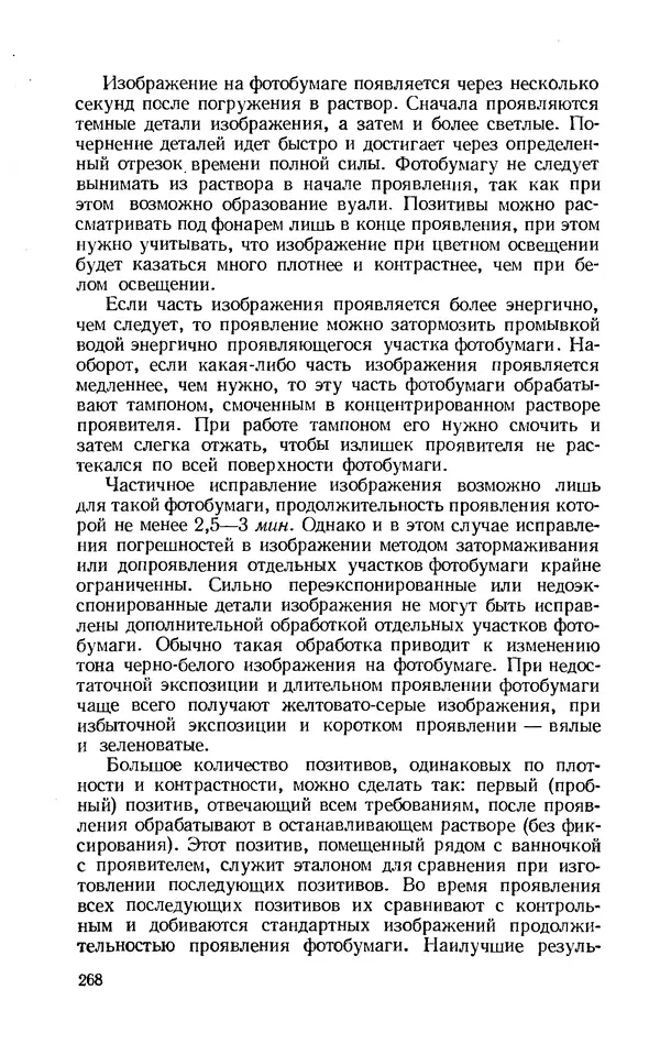 Евсей Иофис - Техника фотографии - Страница № 284