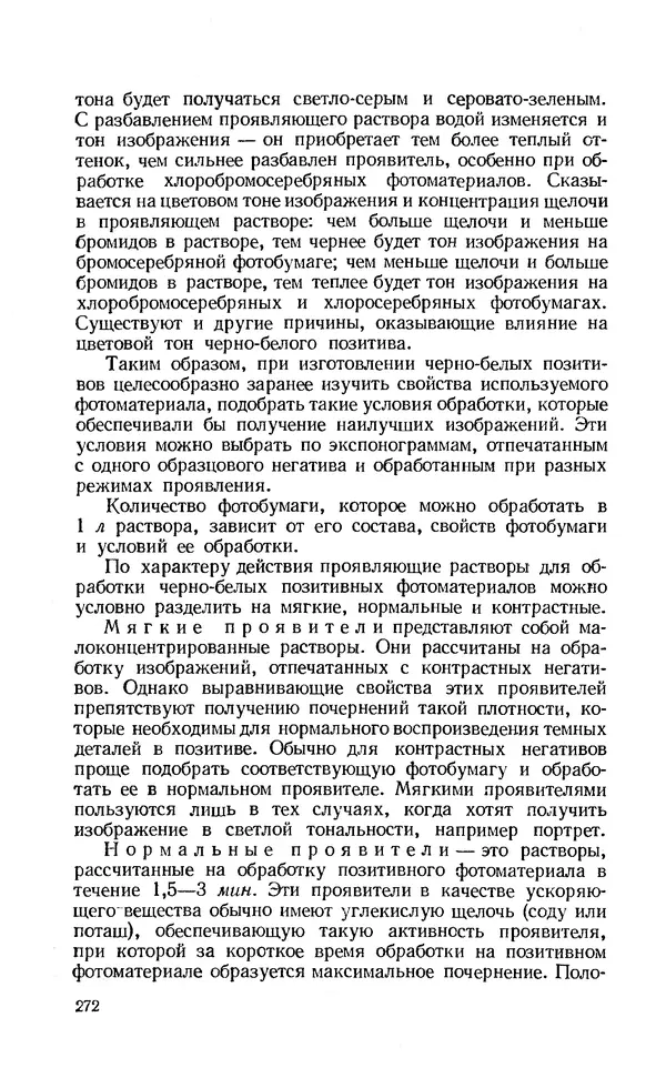 Евсей Иофис - Техника фотографии - Страница № 288