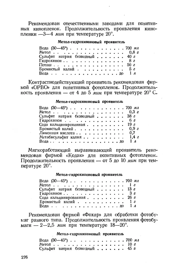 Евсей Иофис - Техника фотографии - Страница № 292