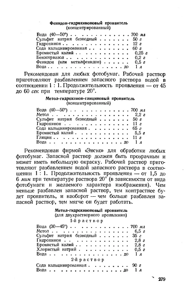 Евсей Иофис - Техника фотографии - Страница № 295