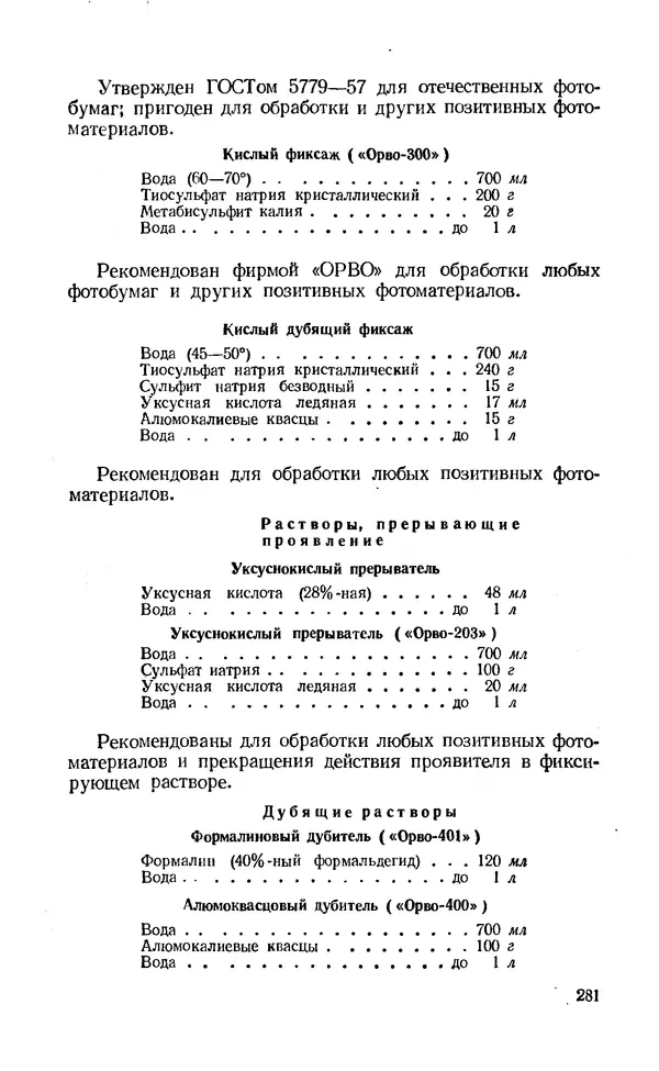 Евсей Иофис - Техника фотографии - Страница № 297
