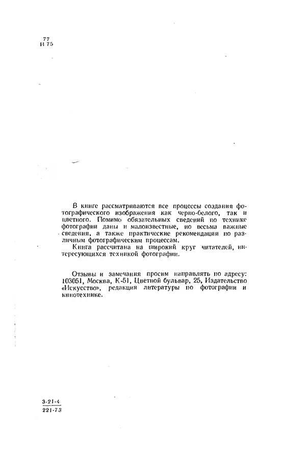 Евсей Иофис - Техника фотографии - Страница № 3