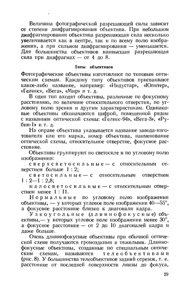 Евсей Иофис - Техника фотографии - Страница № 30