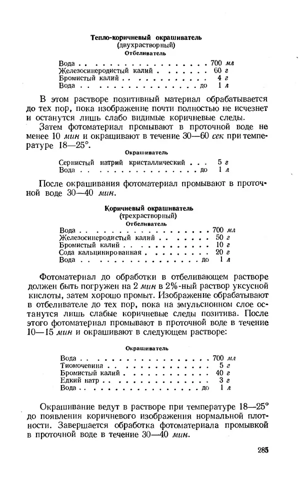 Евсей Иофис - Техника фотографии - Страница № 301