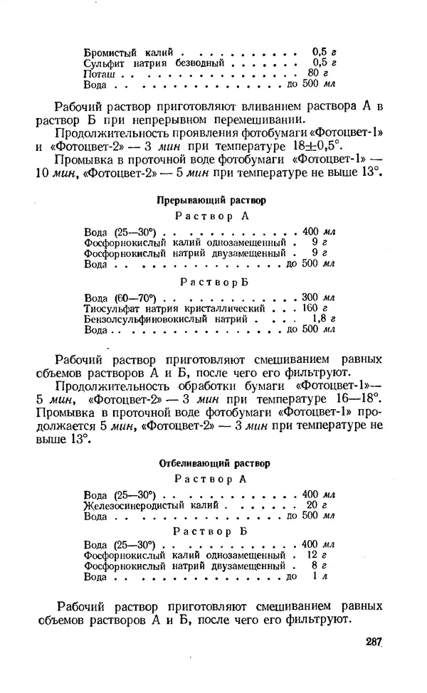 Евсей Иофис - Техника фотографии - Страница № 303