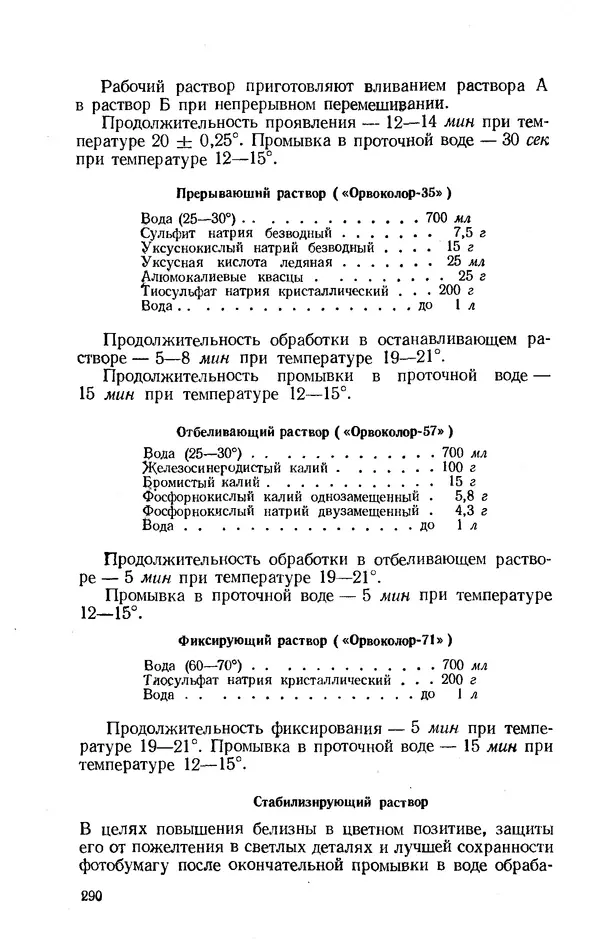 Евсей Иофис - Техника фотографии - Страница № 306