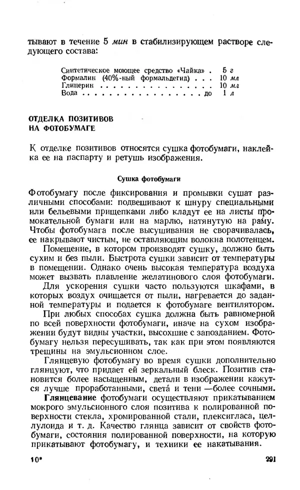 Евсей Иофис - Техника фотографии - Страница № 307