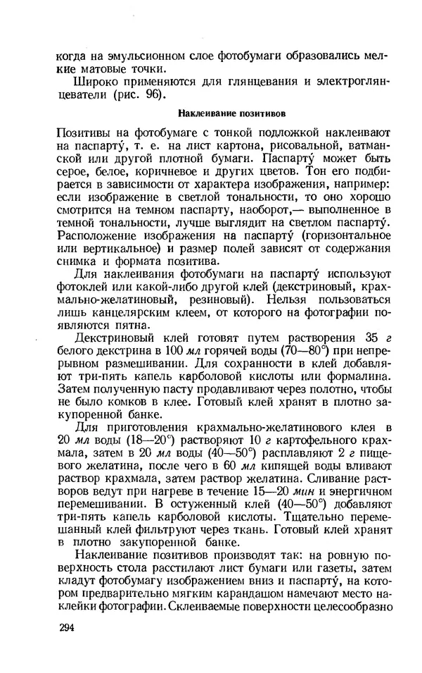 Евсей Иофис - Техника фотографии - Страница № 310