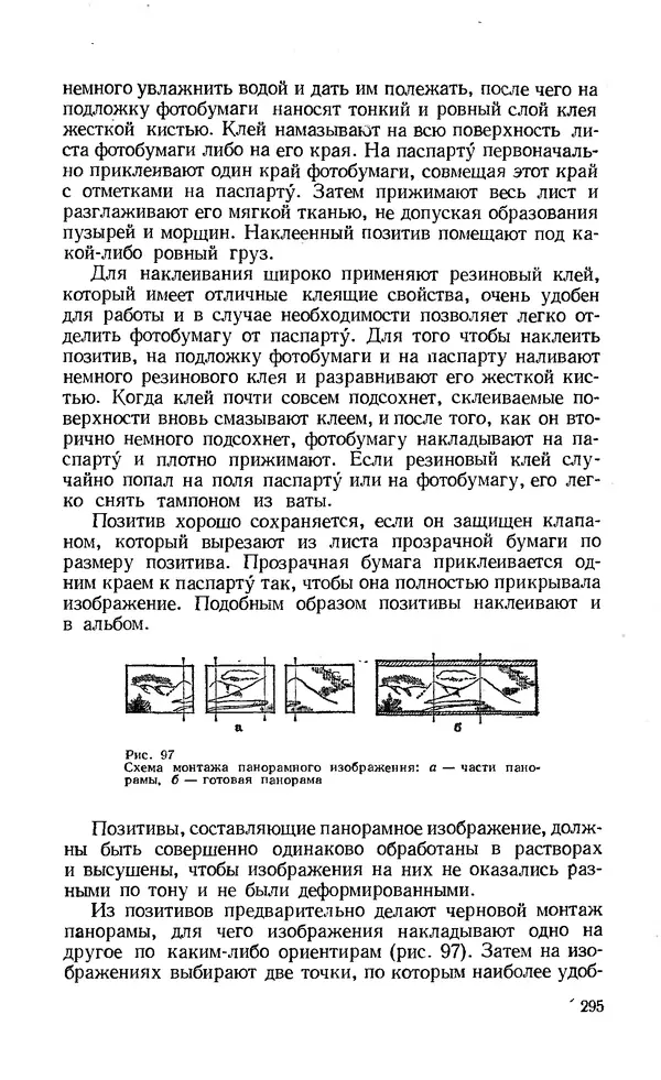 Евсей Иофис - Техника фотографии - Страница № 311
