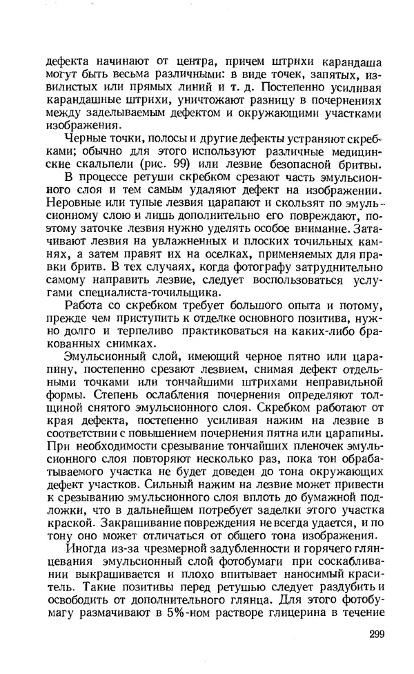 Евсей Иофис - Техника фотографии - Страница № 315