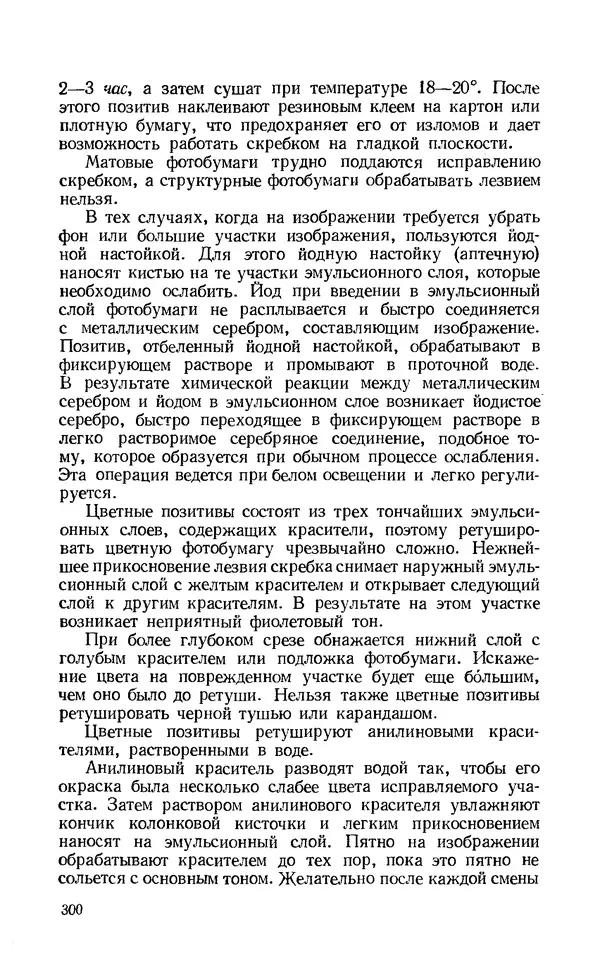 Евсей Иофис - Техника фотографии - Страница № 316