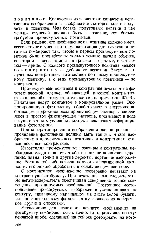 Евсей Иофис - Техника фотографии - Страница № 318