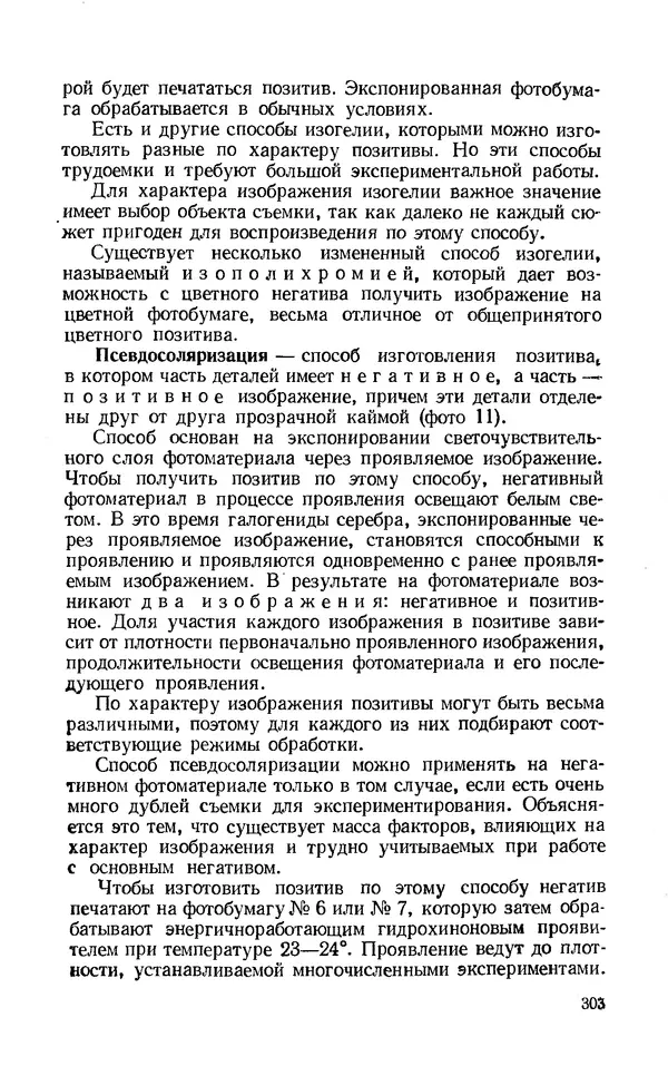 Евсей Иофис - Техника фотографии - Страница № 319