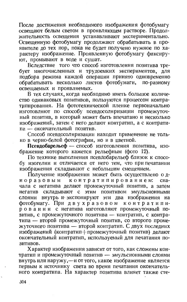 Евсей Иофис - Техника фотографии - Страница № 320