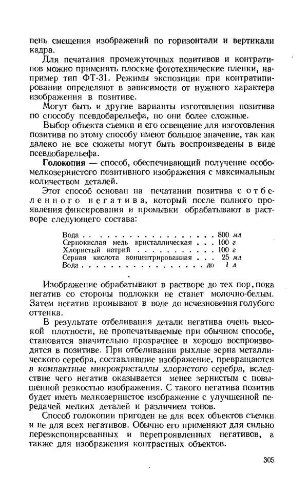 Евсей Иофис - Техника фотографии - Страница № 321