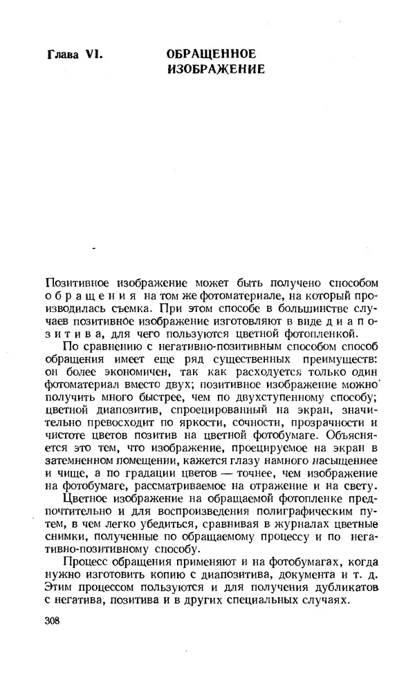 Евсей Иофис - Техника фотографии - Страница № 324