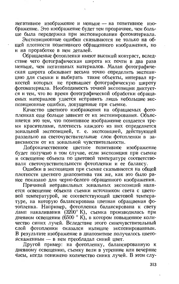 Евсей Иофис - Техника фотографии - Страница № 329