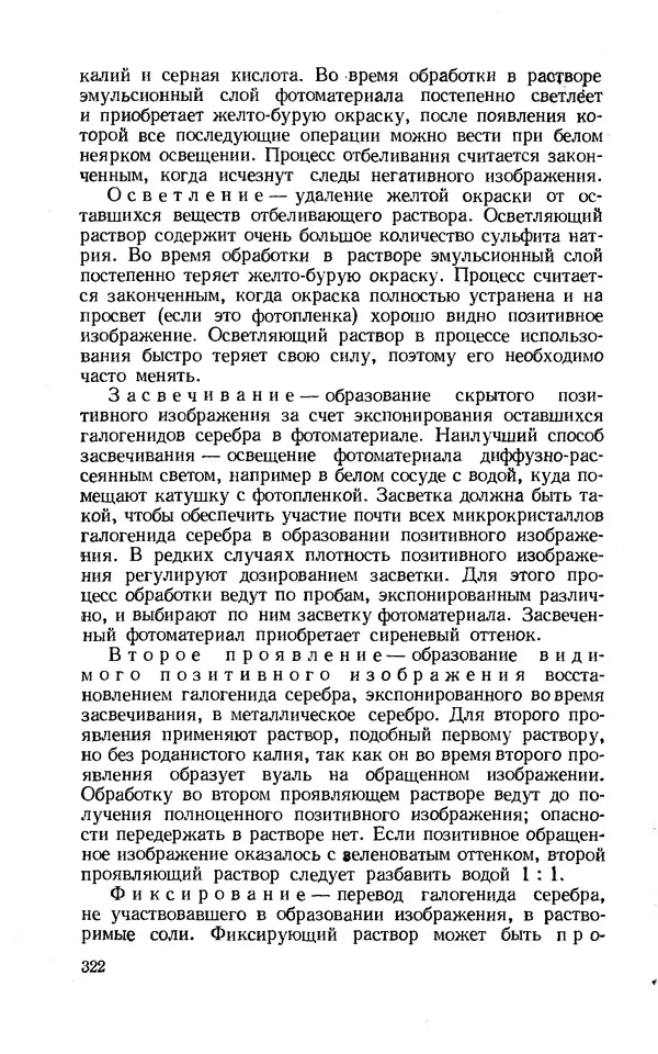 Евсей Иофис - Техника фотографии - Страница № 338