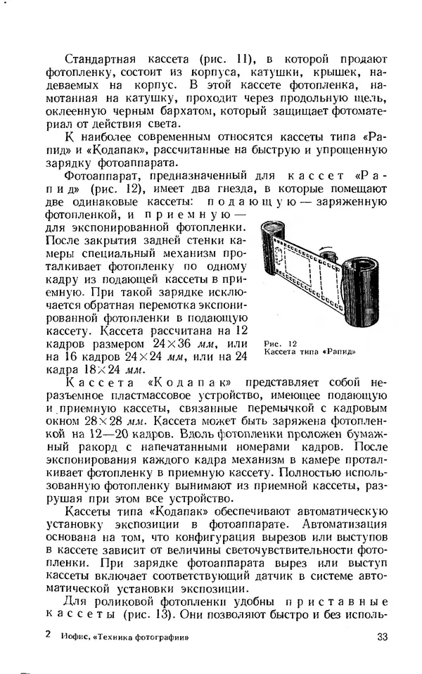 Евсей Иофис - Техника фотографии - Страница № 34