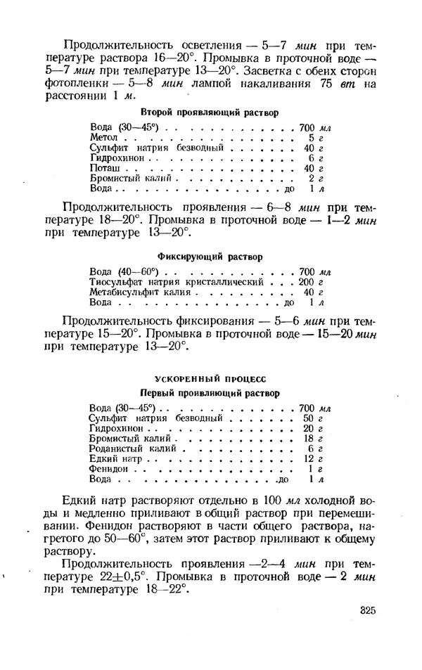 Евсей Иофис - Техника фотографии - Страница № 341