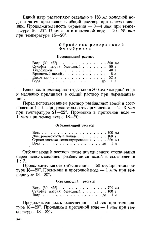 Евсей Иофис - Техника фотографии - Страница № 344