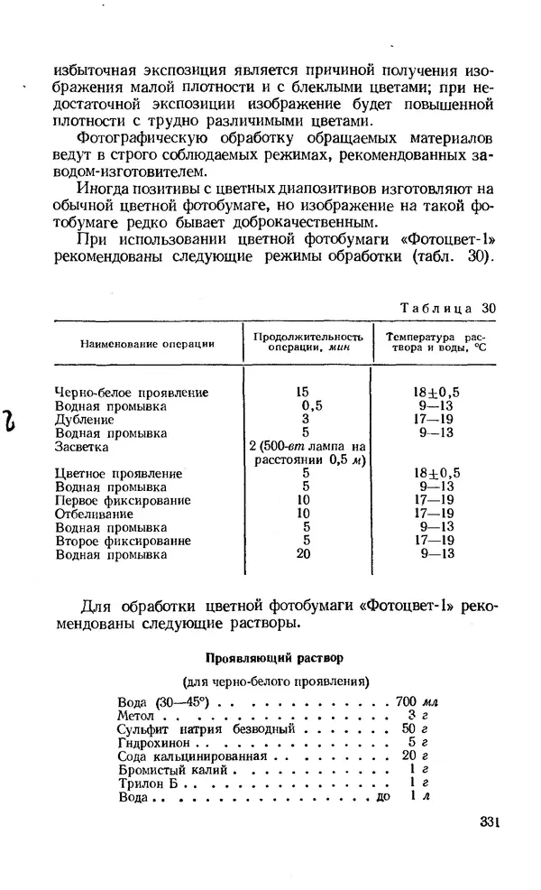 Евсей Иофис - Техника фотографии - Страница № 347