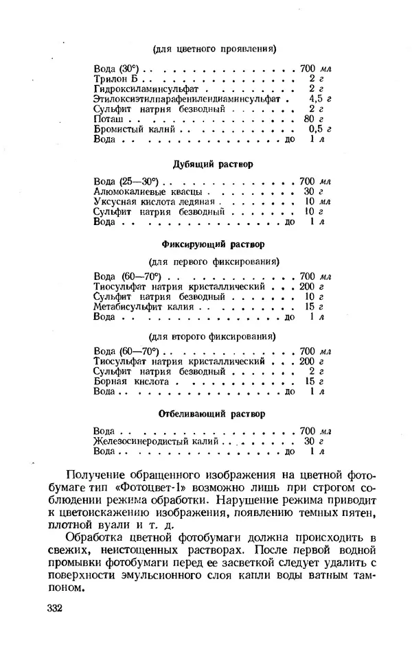 Евсей Иофис - Техника фотографии - Страница № 348