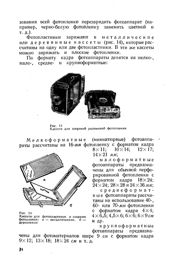 Евсей Иофис - Техника фотографии - Страница № 35