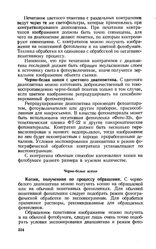 Евсей Иофис - Техника фотографии - Страница № 350