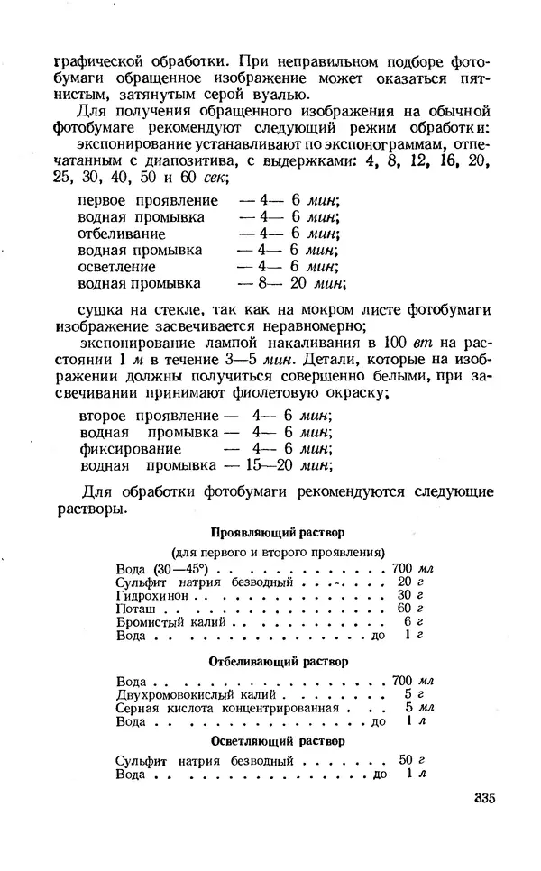 Евсей Иофис - Техника фотографии - Страница № 351