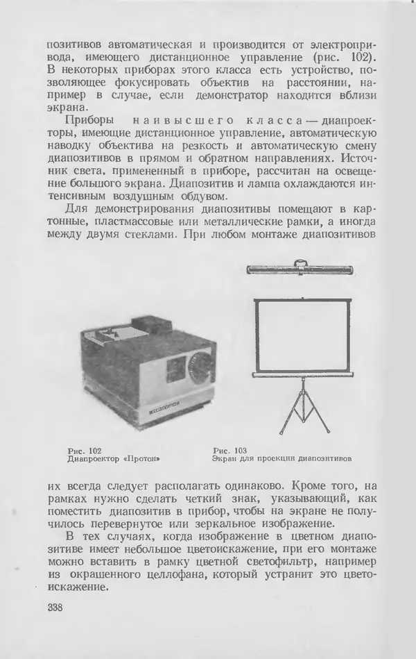 Евсей Иофис - Техника фотографии - Страница № 352