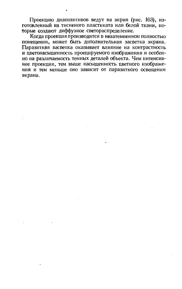 Евсей Иофис - Техника фотографии - Страница № 353