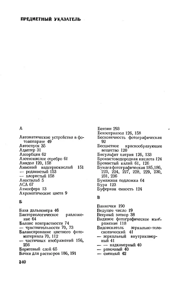 Евсей Иофис - Техника фотографии - Страница № 354
