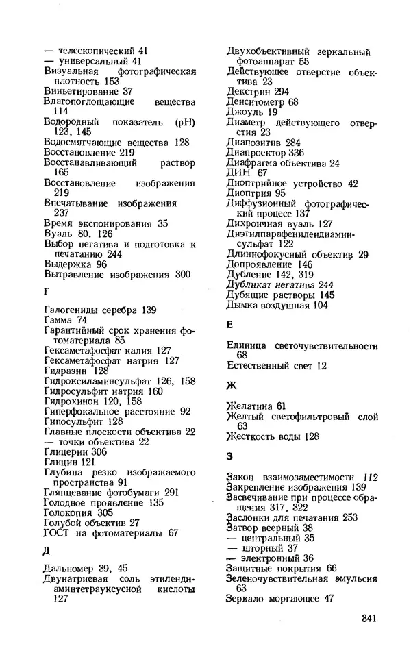 Евсей Иофис - Техника фотографии - Страница № 355