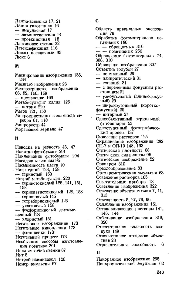 Евсей Иофис - Техника фотографии - Страница № 357