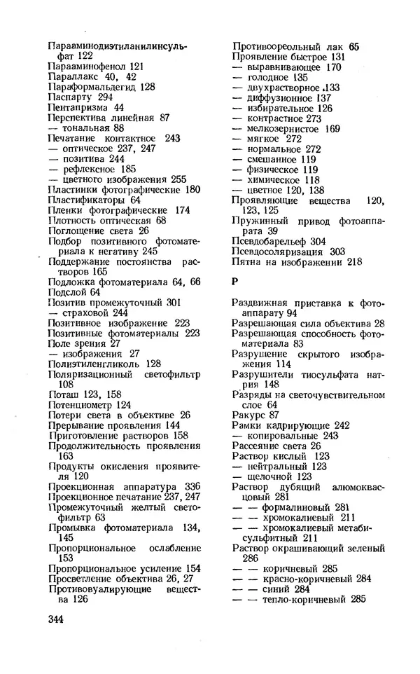 Евсей Иофис - Техника фотографии - Страница № 358