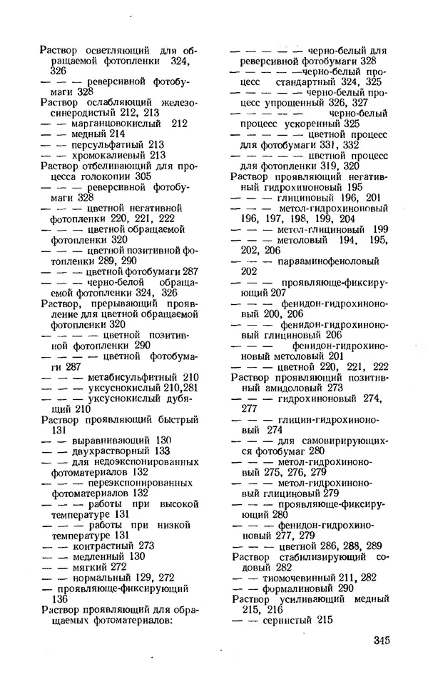 Евсей Иофис - Техника фотографии - Страница № 359