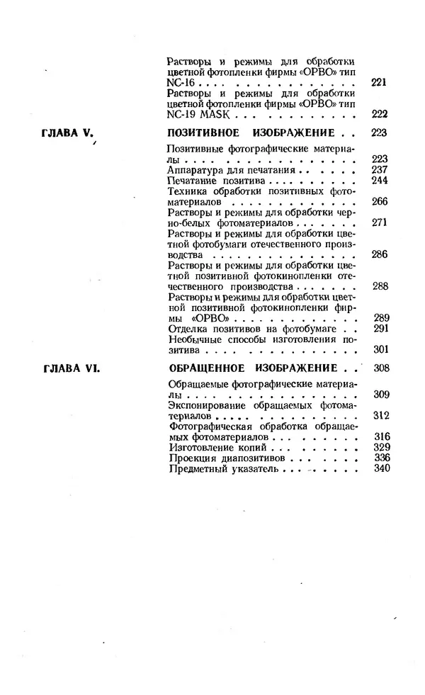 Евсей Иофис - Техника фотографии - Страница № 364