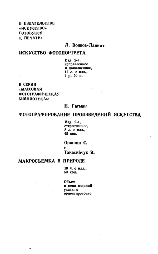 Евсей Иофис - Техника фотографии - Страница № 365