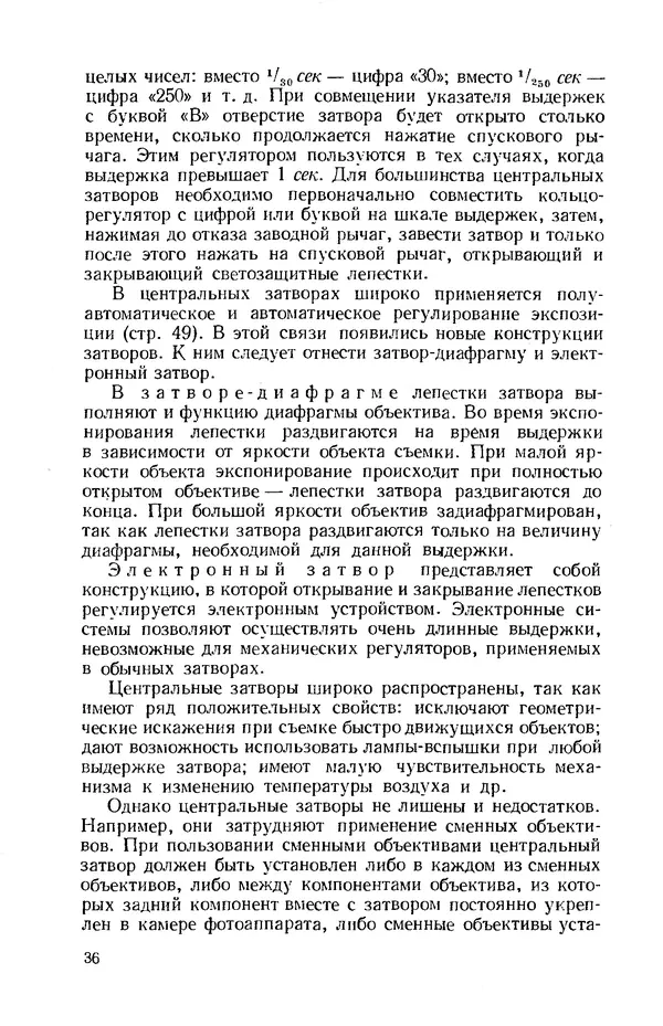 Евсей Иофис - Техника фотографии - Страница № 37