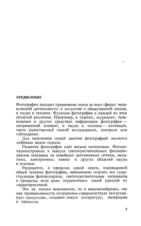 Евсей Иофис - Техника фотографии - Страница № 4