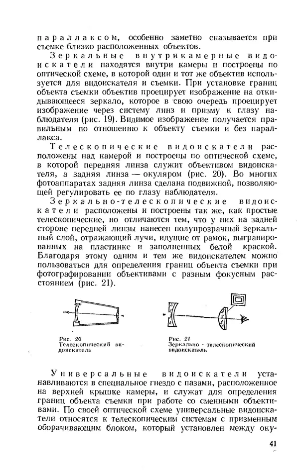 Евсей Иофис - Техника фотографии - Страница № 42