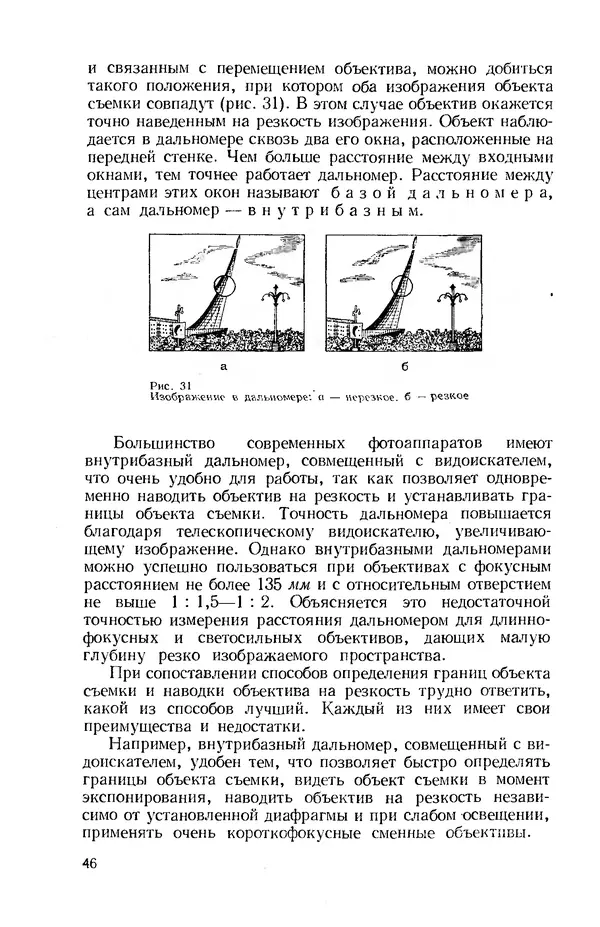 Евсей Иофис - Техника фотографии - Страница № 47