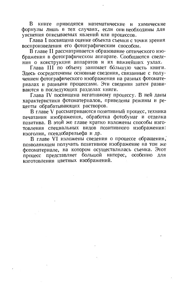 Евсей Иофис - Техника фотографии - Страница № 5