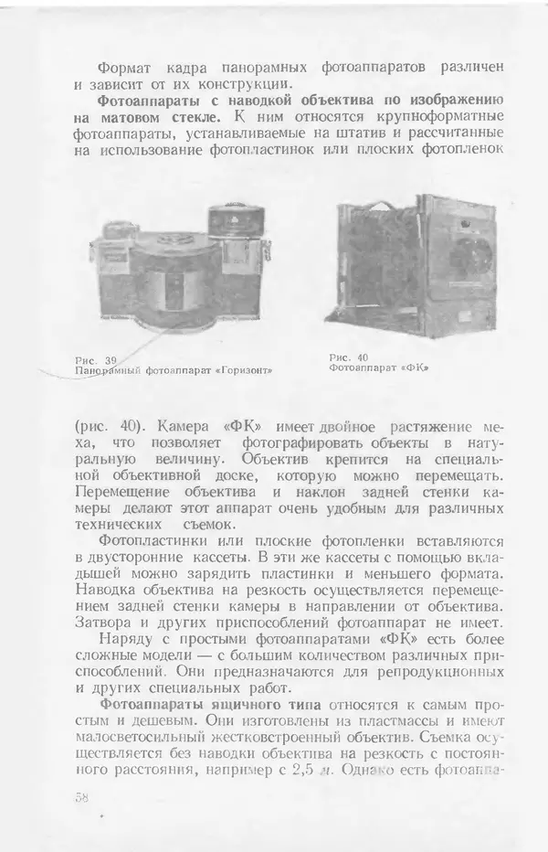 Евсей Иофис - Техника фотографии - Страница № 59