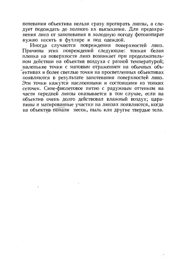 Евсей Иофис - Техника фотографии - Страница № 61