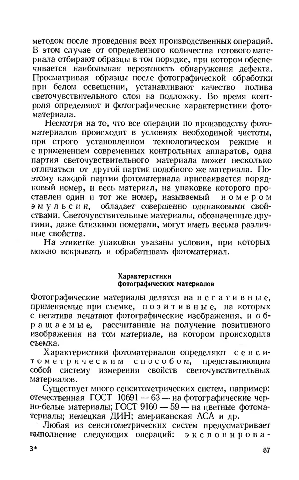 Евсей Иофис - Техника фотографии - Страница № 68