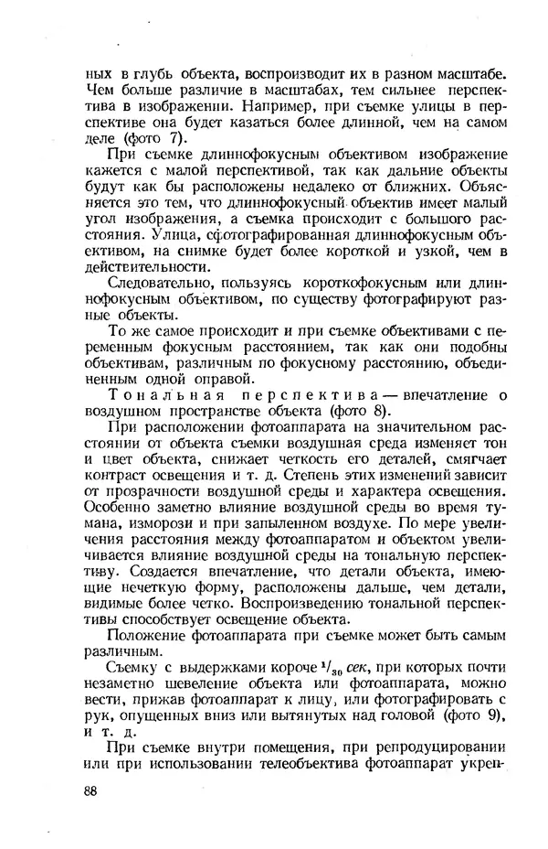 Евсей Иофис - Техника фотографии - Страница № 89
