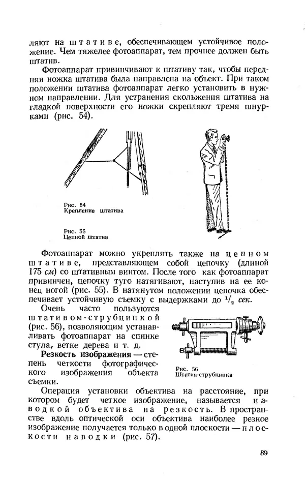 Евсей Иофис - Техника фотографии - Страница № 90