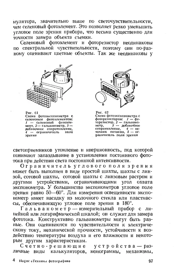 Евсей Иофис - Техника фотографии - Страница № 98